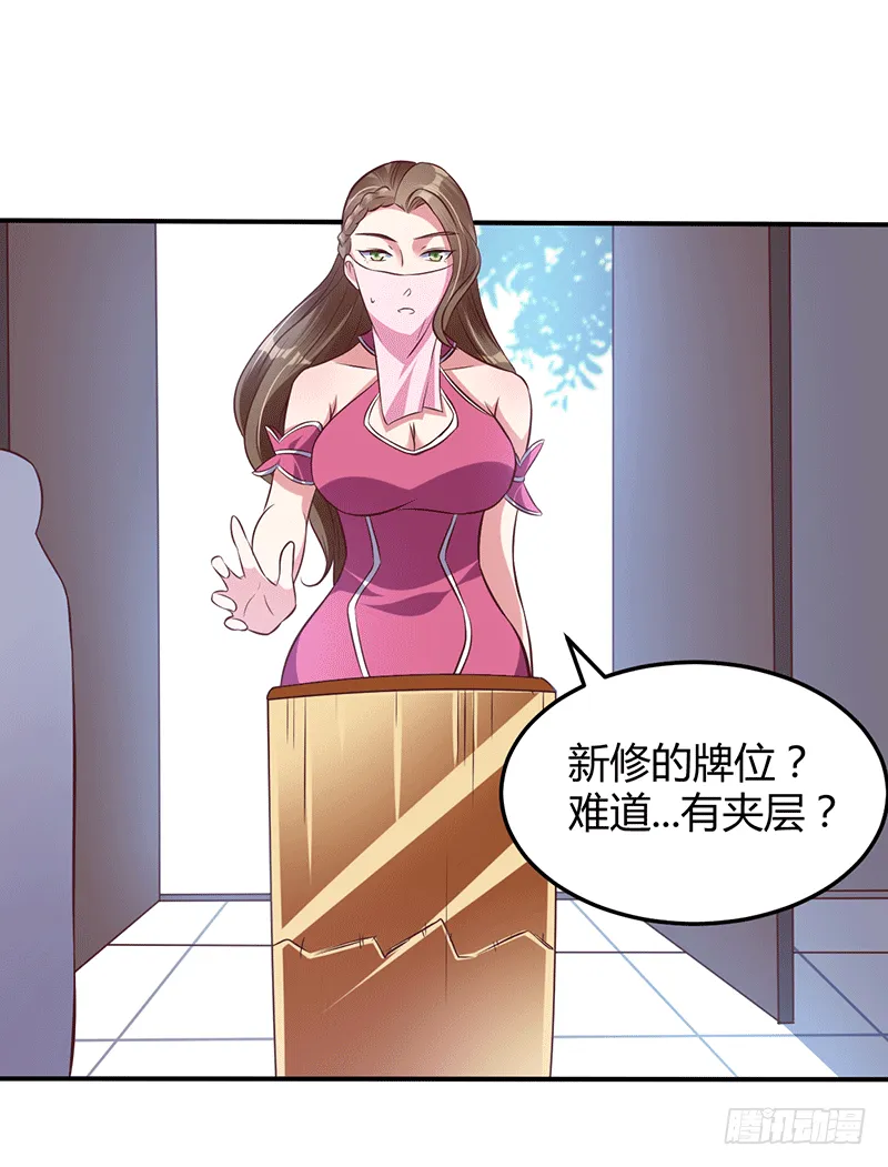 妖兽？ 第35页