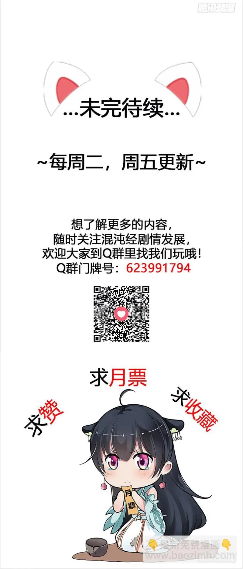 妖兽？ 第39页