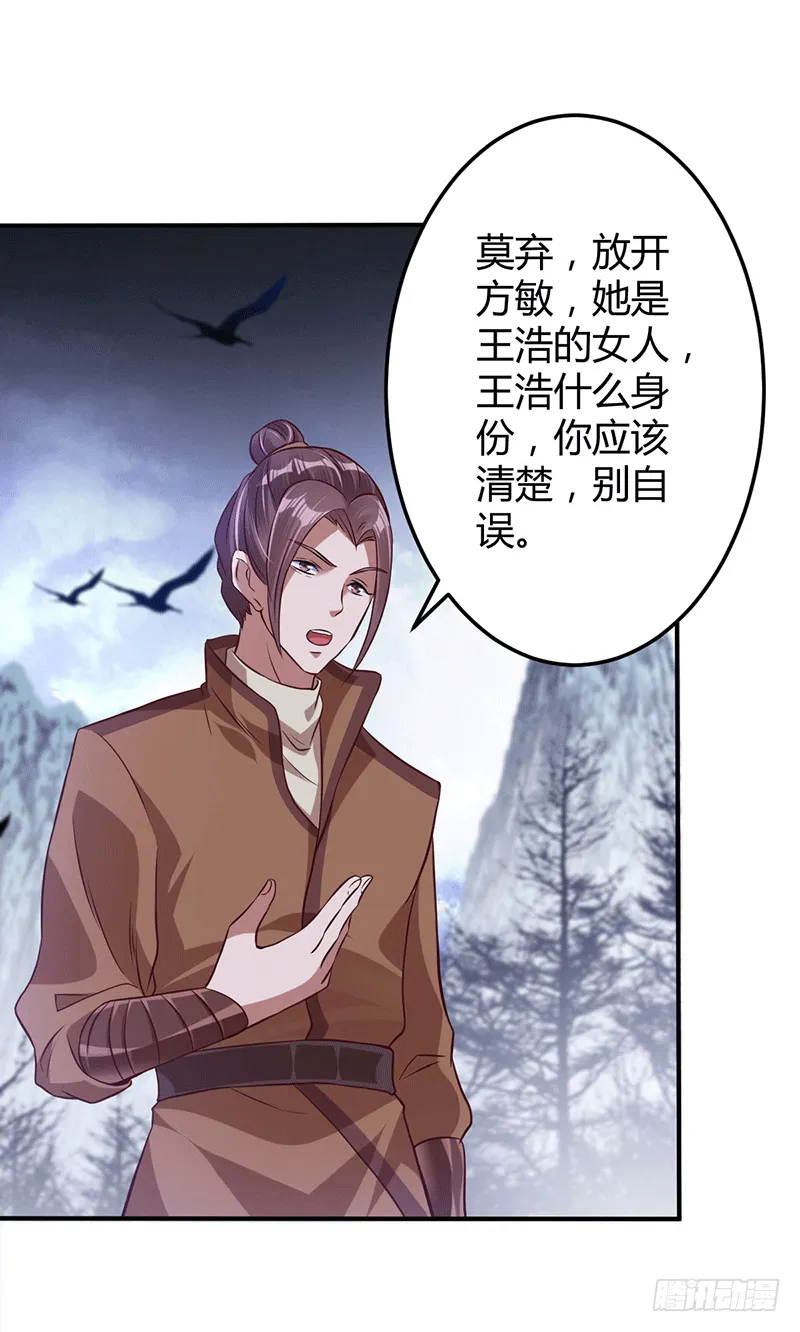 我要你的命！ 第3页