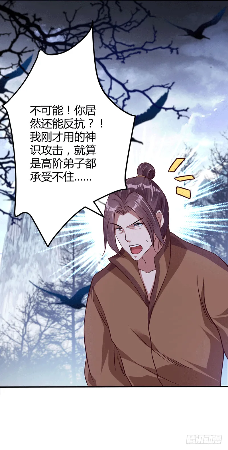 我要你的命！ 第14页