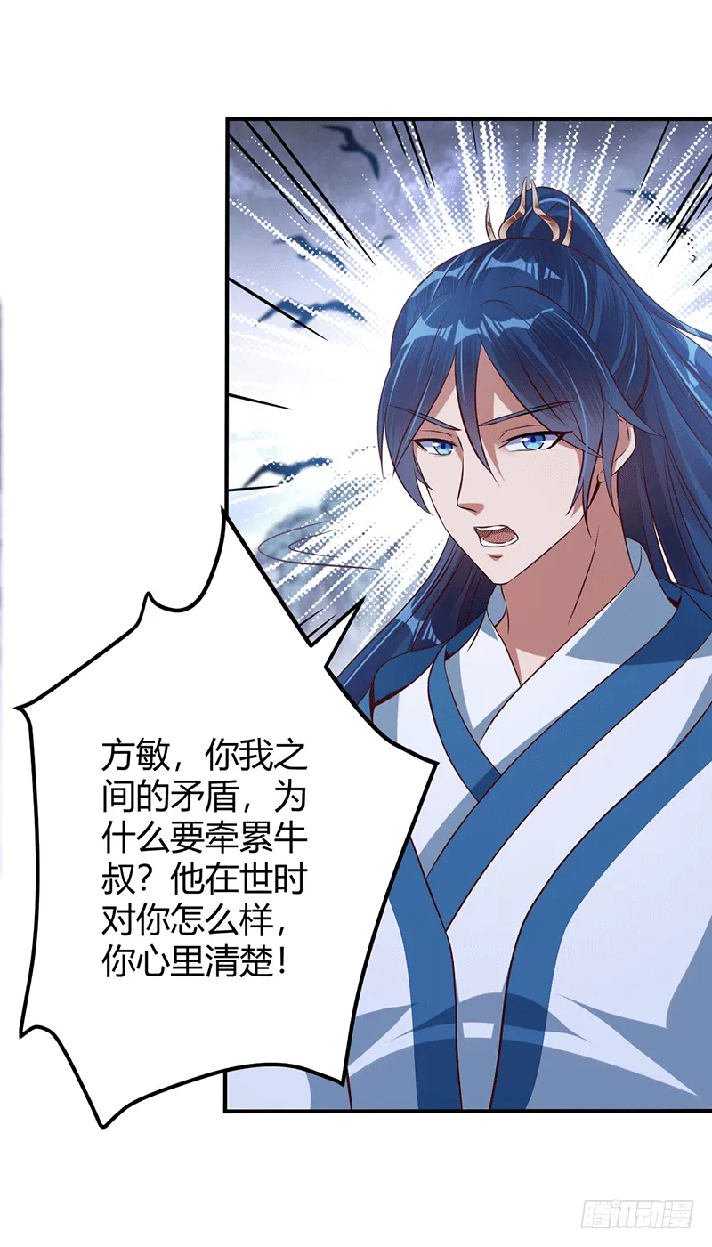 方敏的报复 第7页