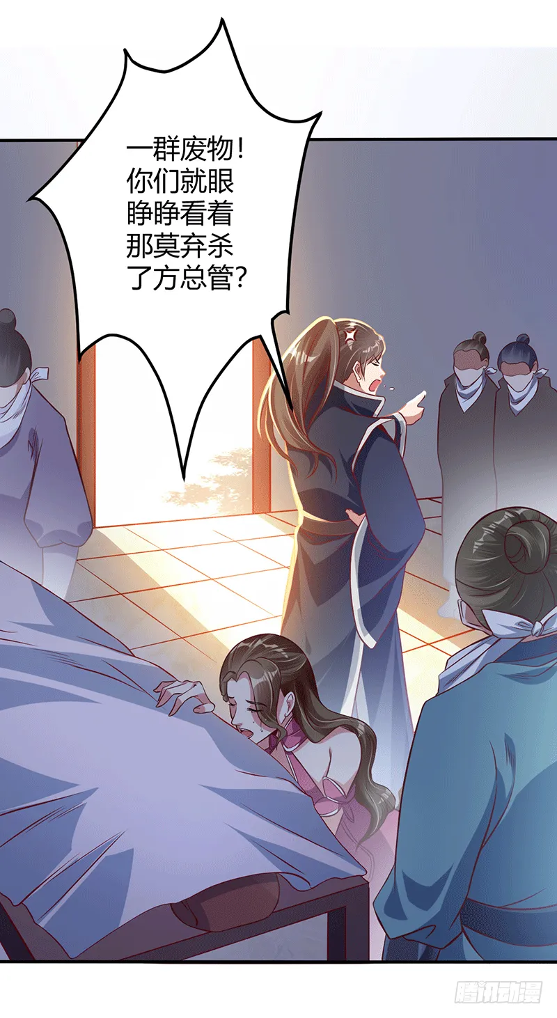 药膳修真？! 第3页