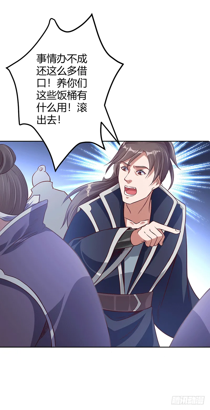 药膳修真？! 第5页