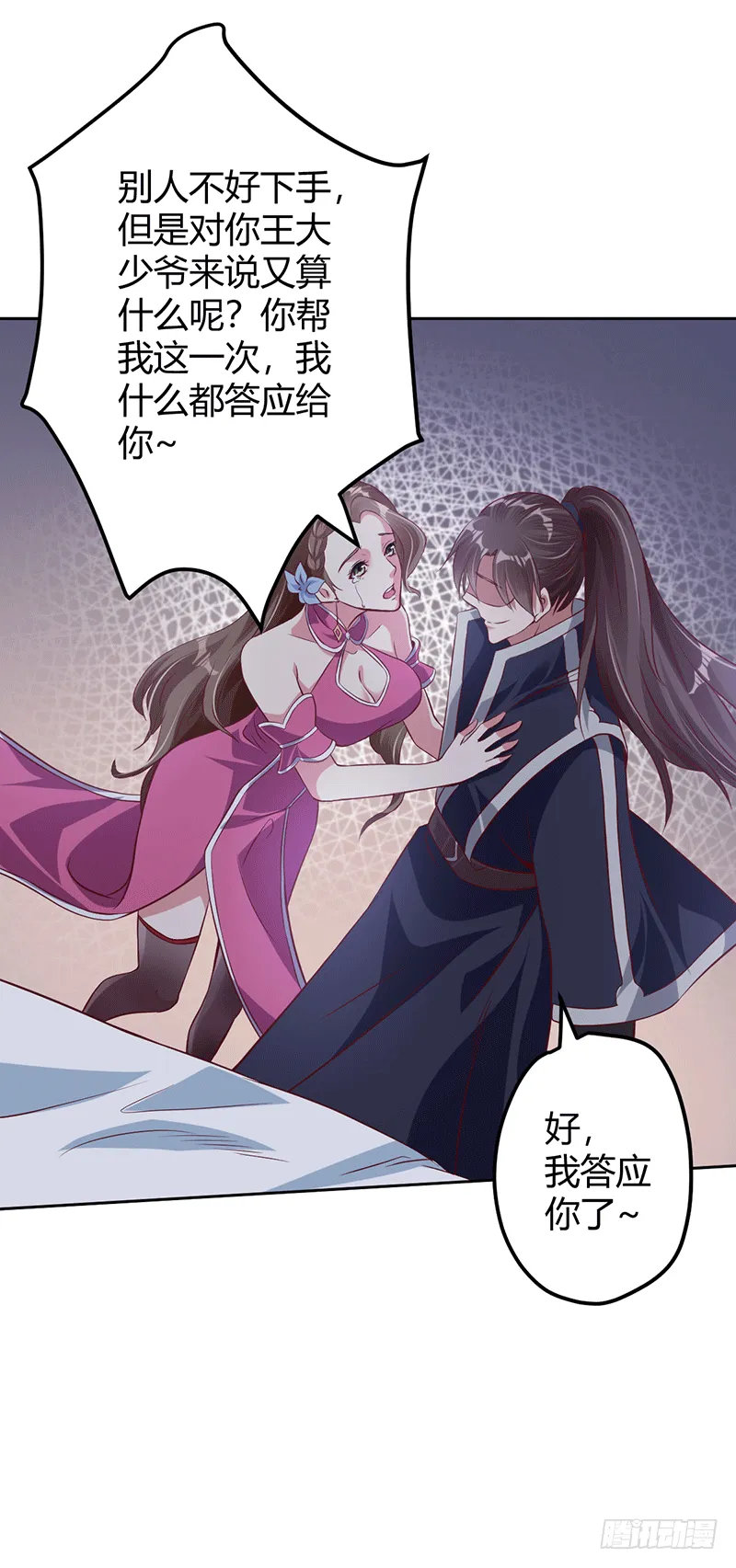 药膳修真？! 第9页