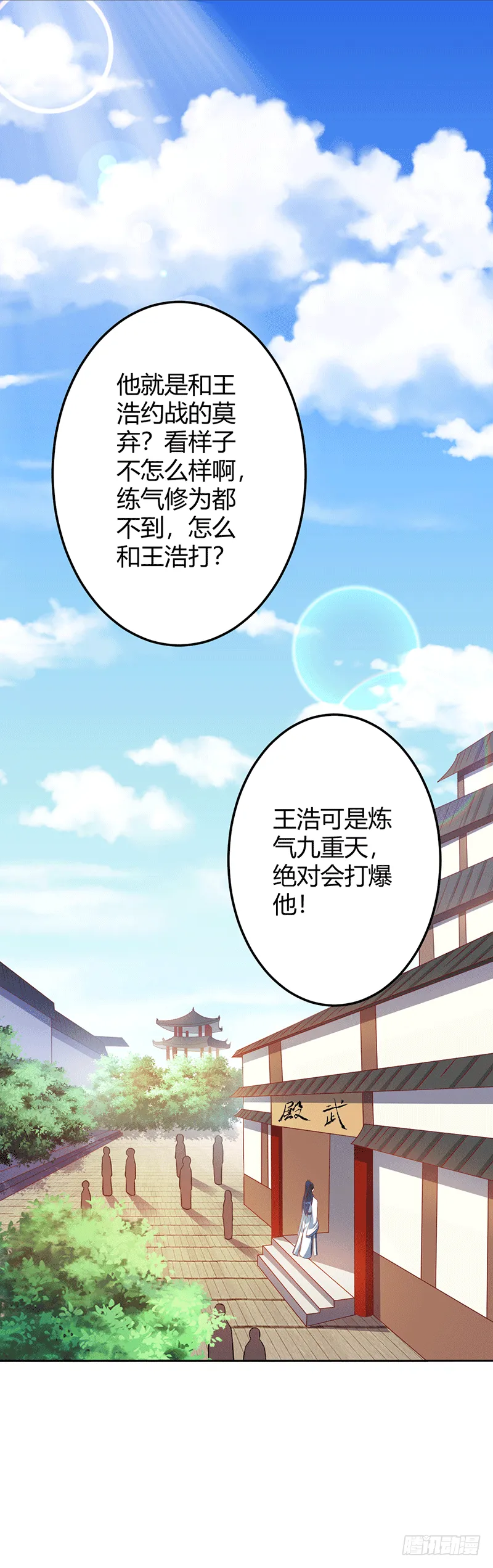 药膳修真？! 第12页