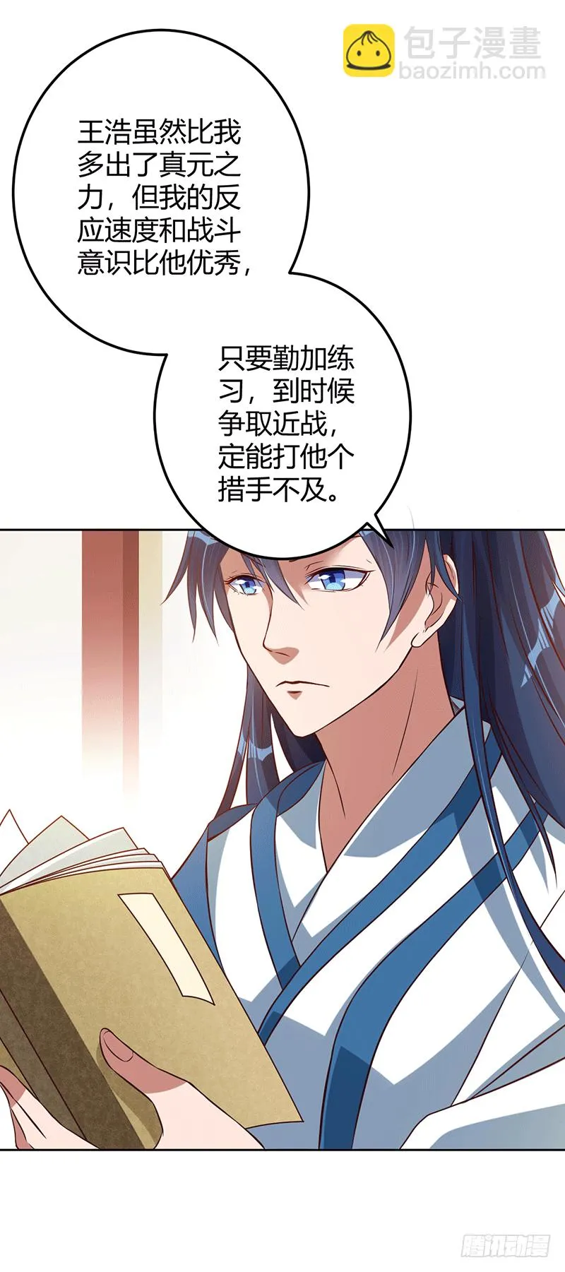 药膳修真？! 第14页