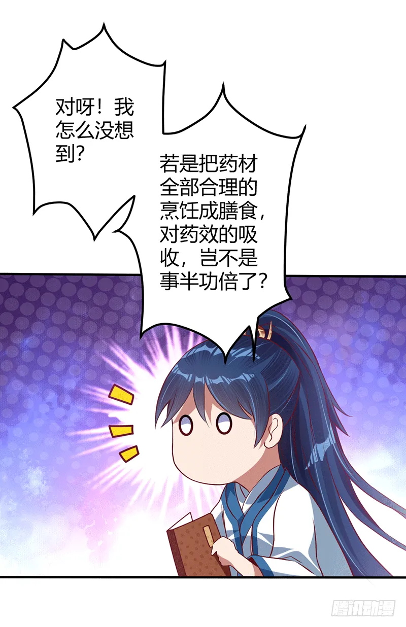 药膳修真？! 第17页