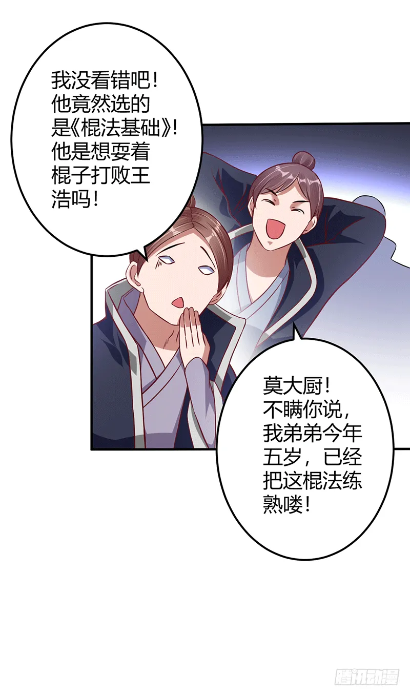 药膳修真？! 第19页
