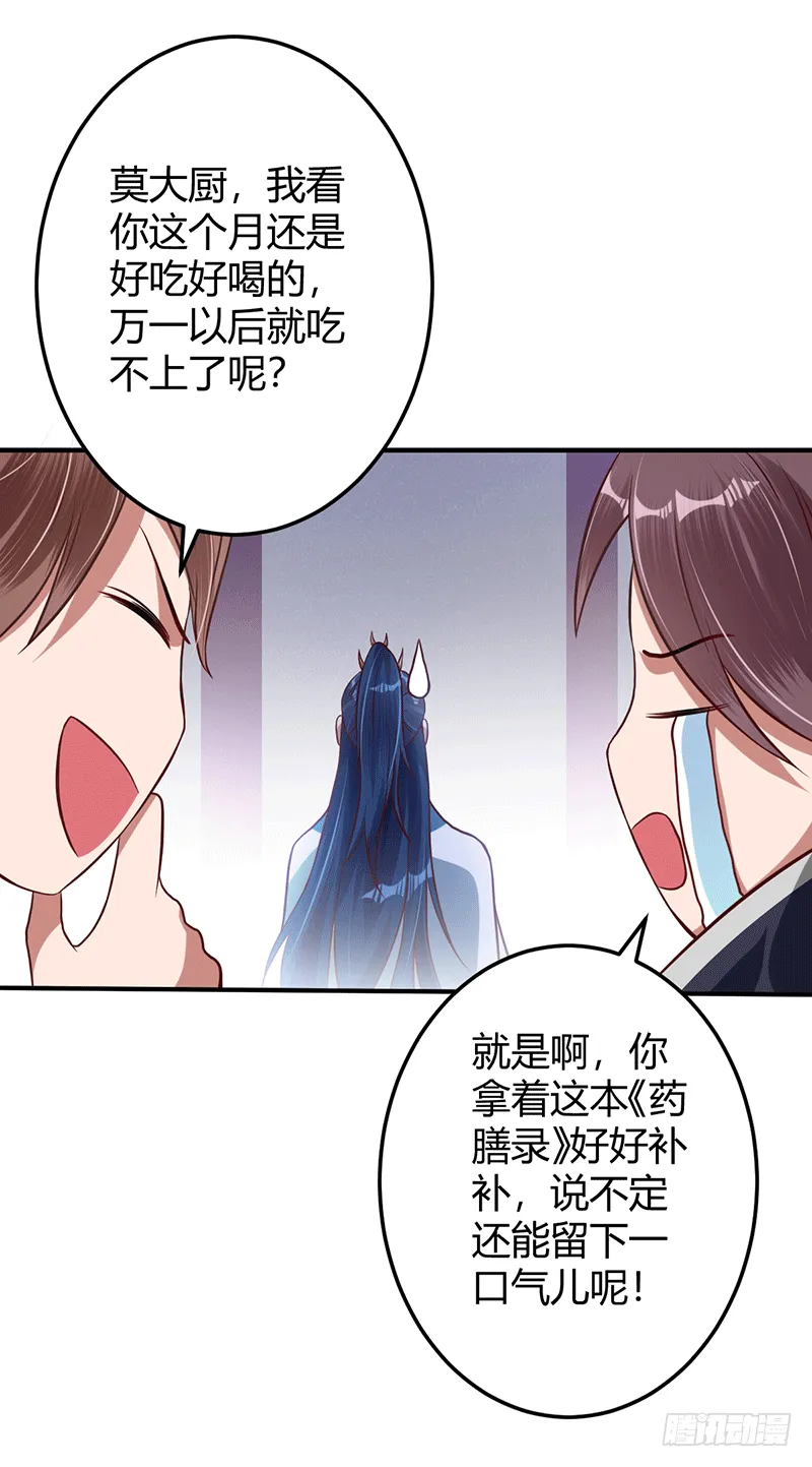 药膳修真？! 第20页