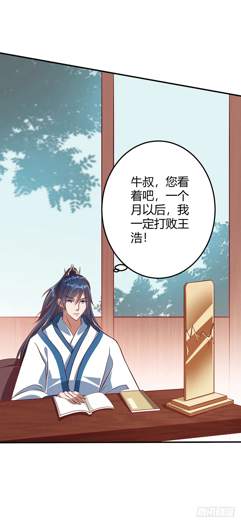 药膳修真？! 第22页