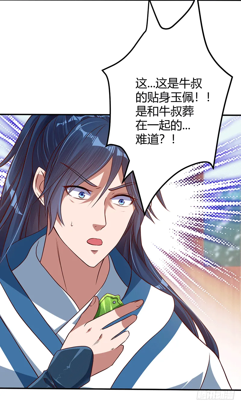 药膳修真？! 第25页