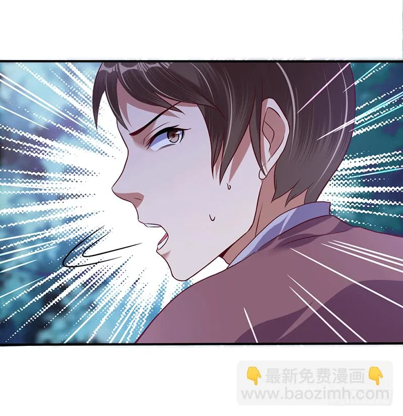 药膳修真？! 第29页