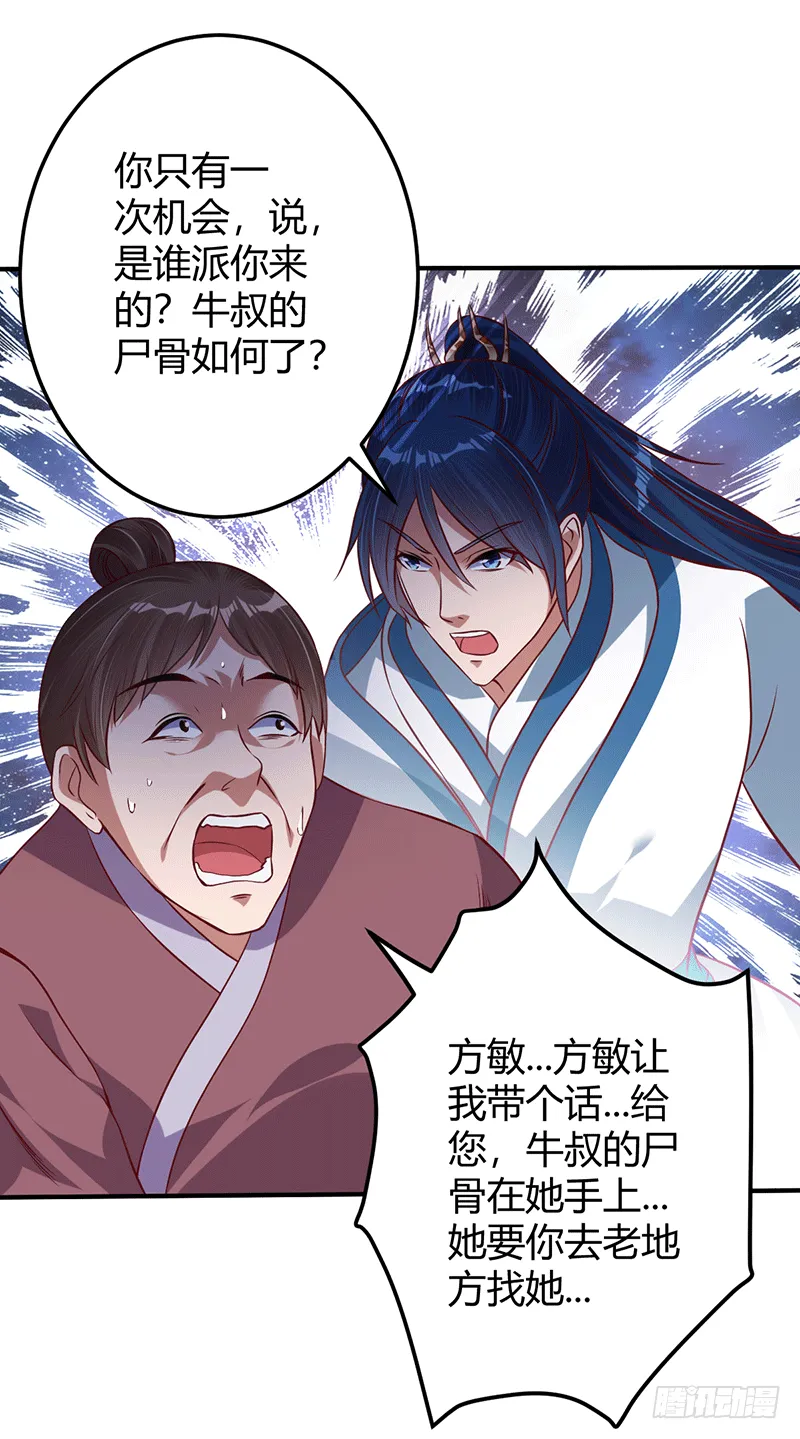 药膳修真？! 第32页