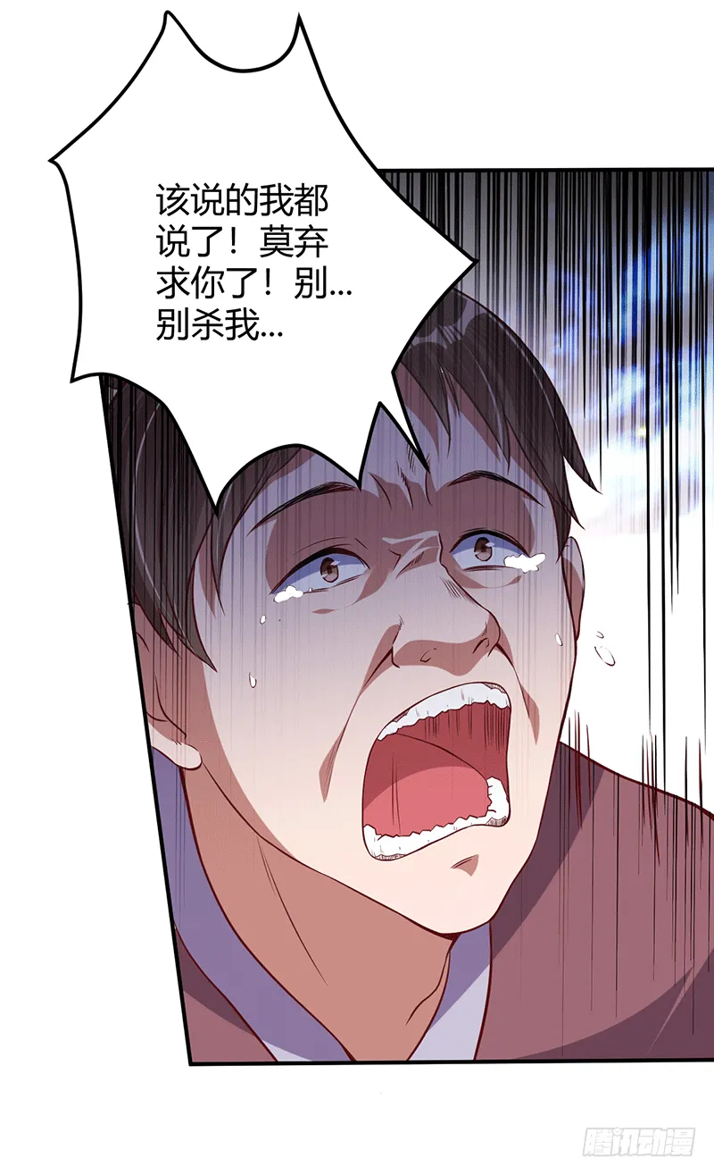 药膳修真？! 第33页
