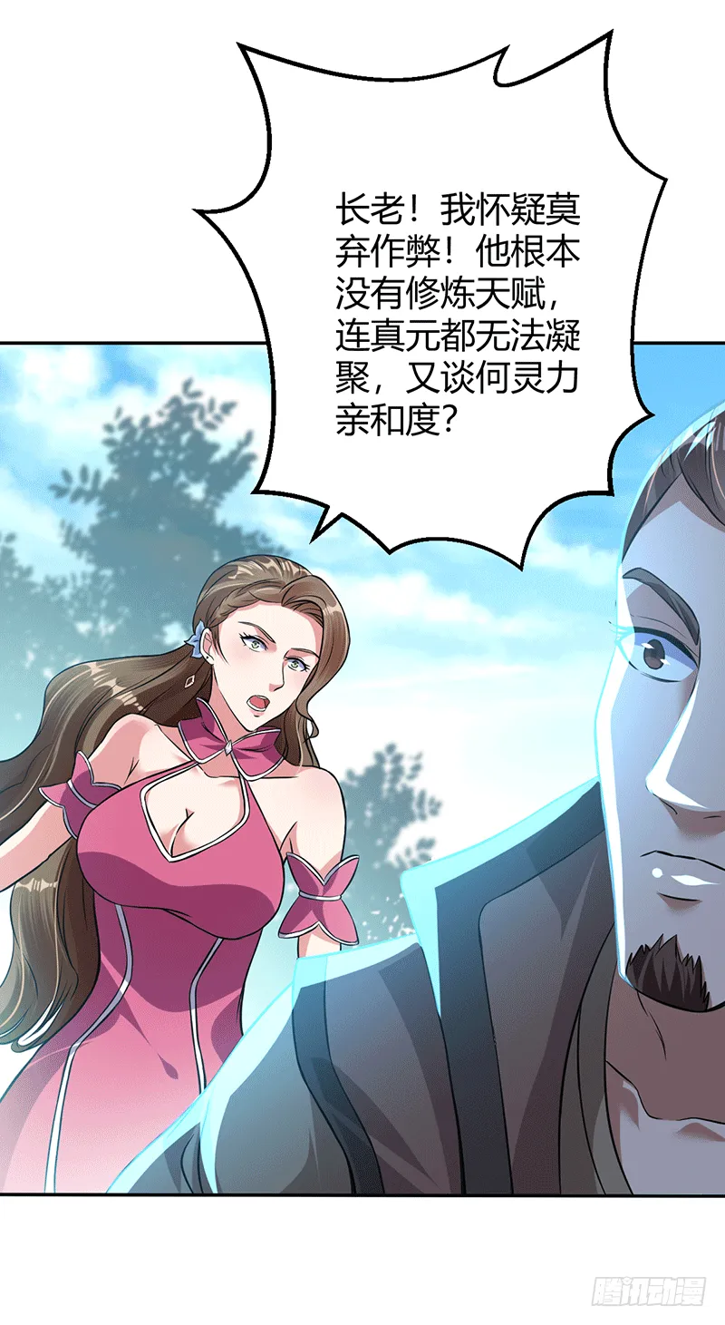 核心弟子？ 第5页