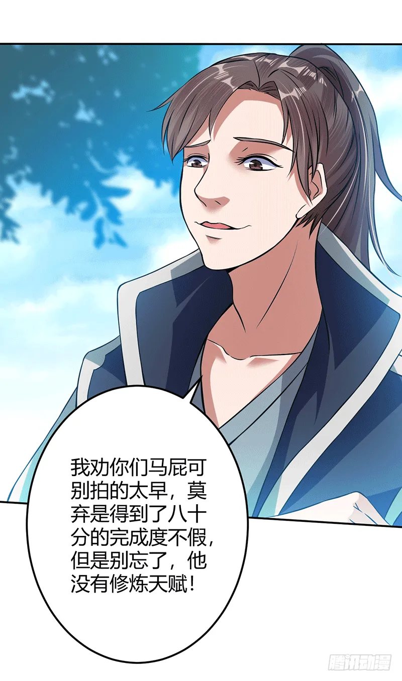 核心弟子？ 第9页