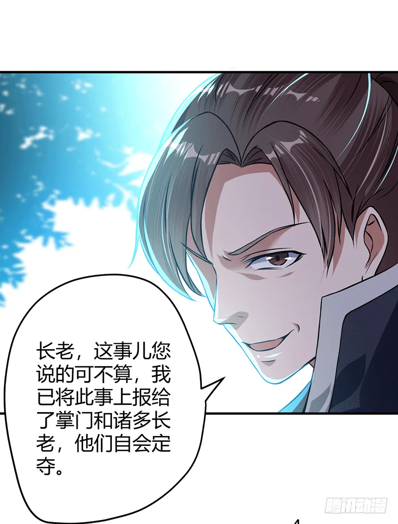 核心弟子？ 第14页