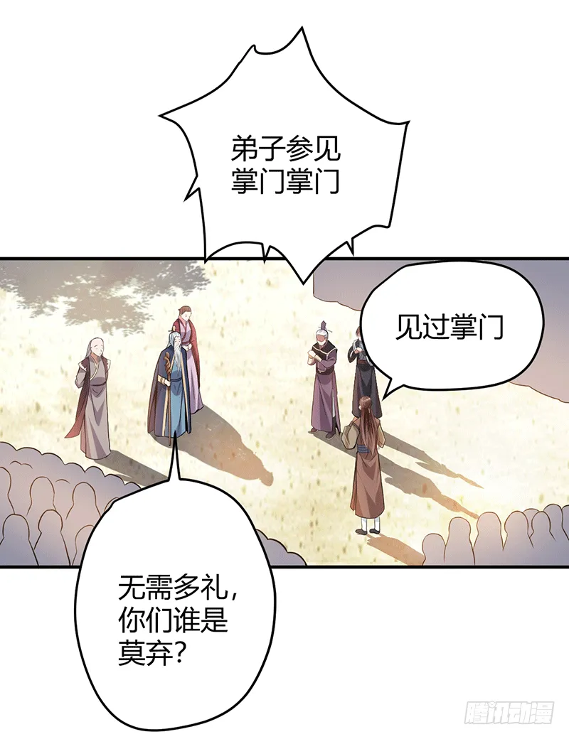 核心弟子？ 第21页