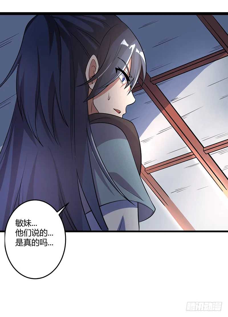 被青梅竹马羞辱 第29页