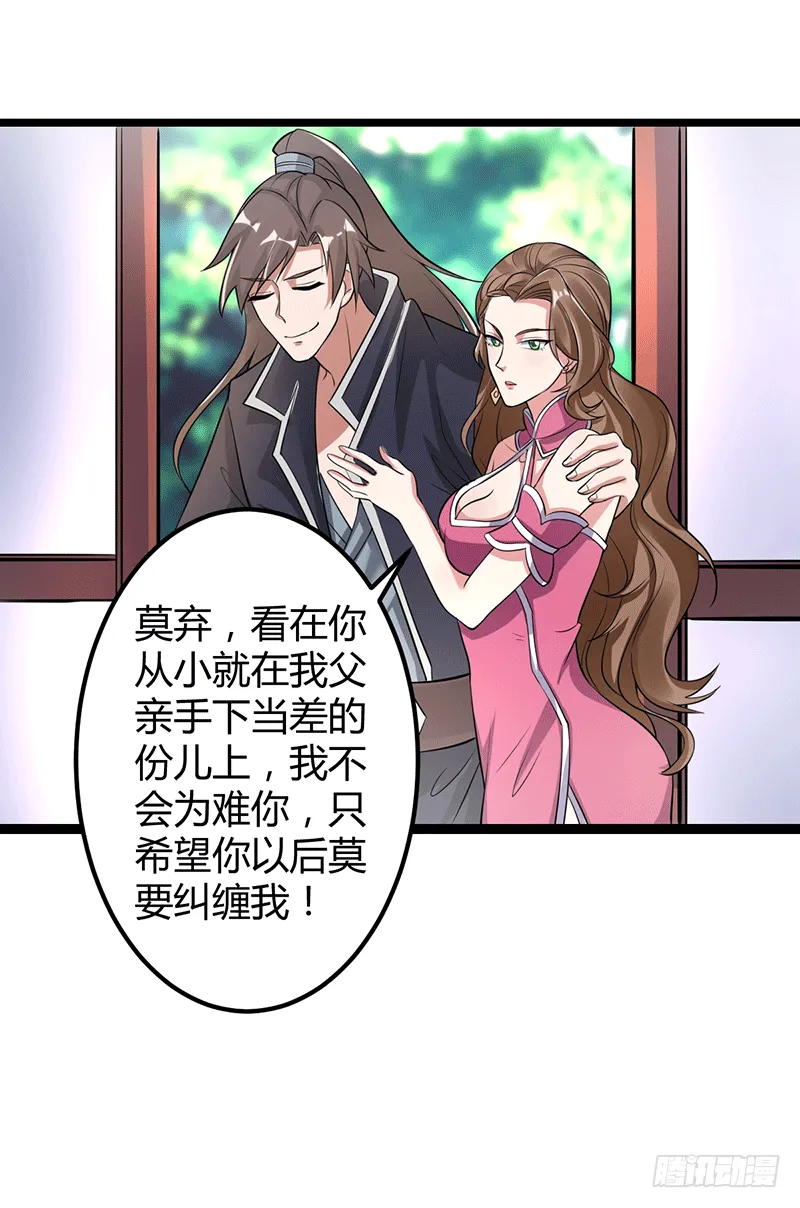 被青梅竹马羞辱 第30页