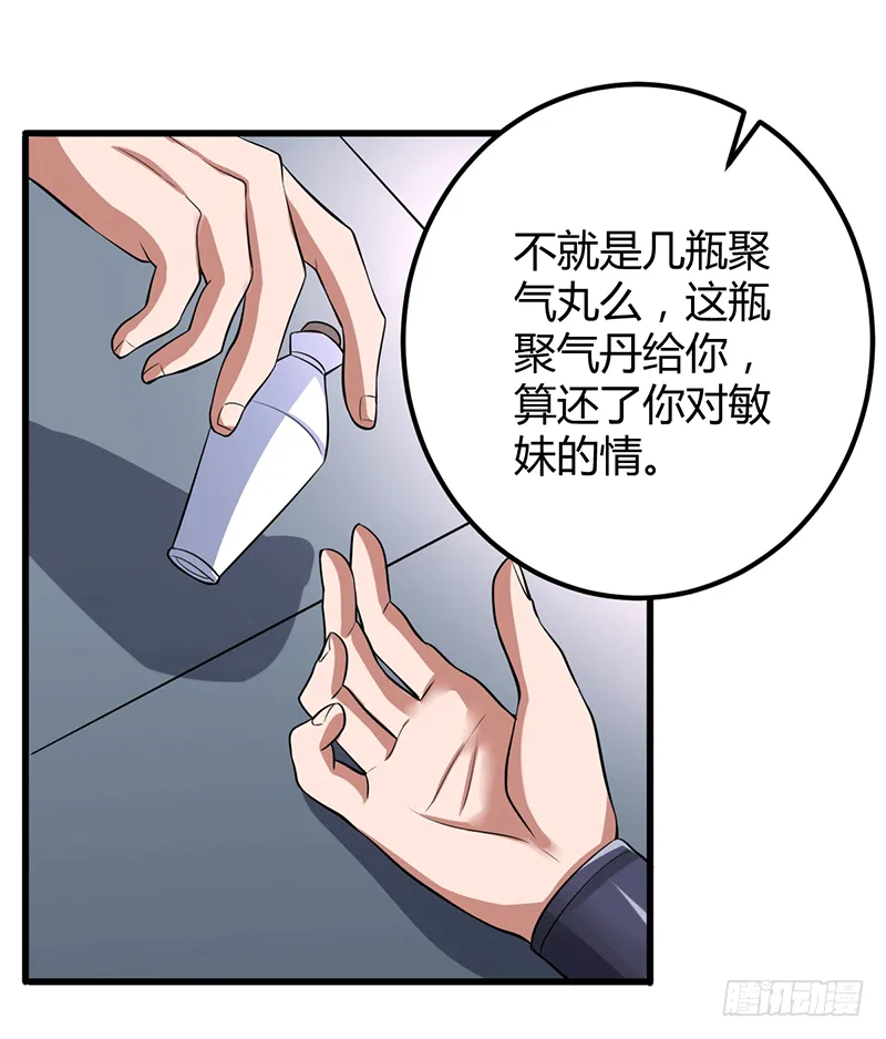被青梅竹马羞辱 第36页