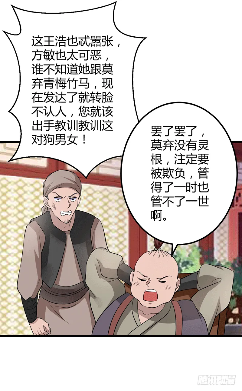 被青梅竹马羞辱 第38页