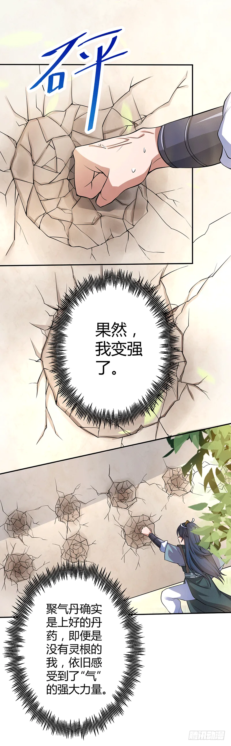 我要变强！ 第2页