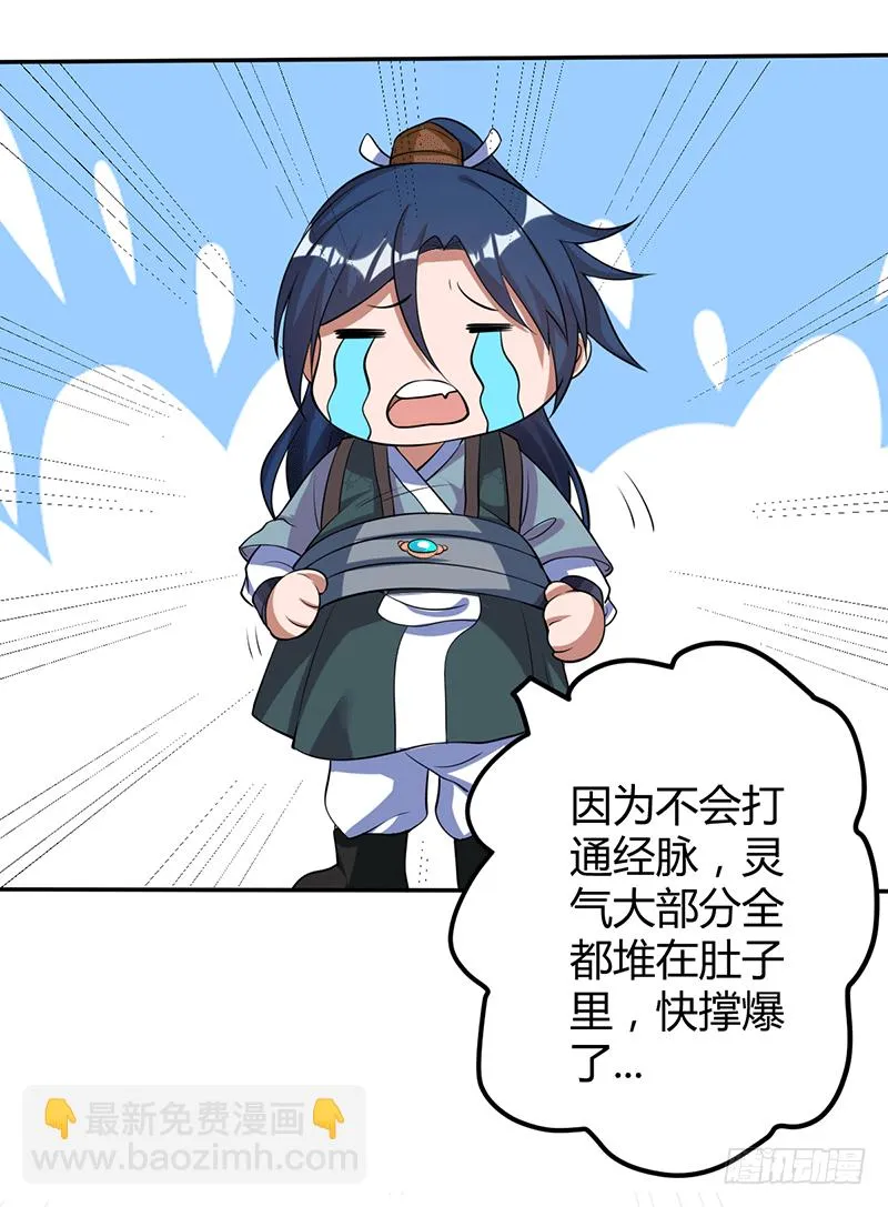我要变强！ 第4页