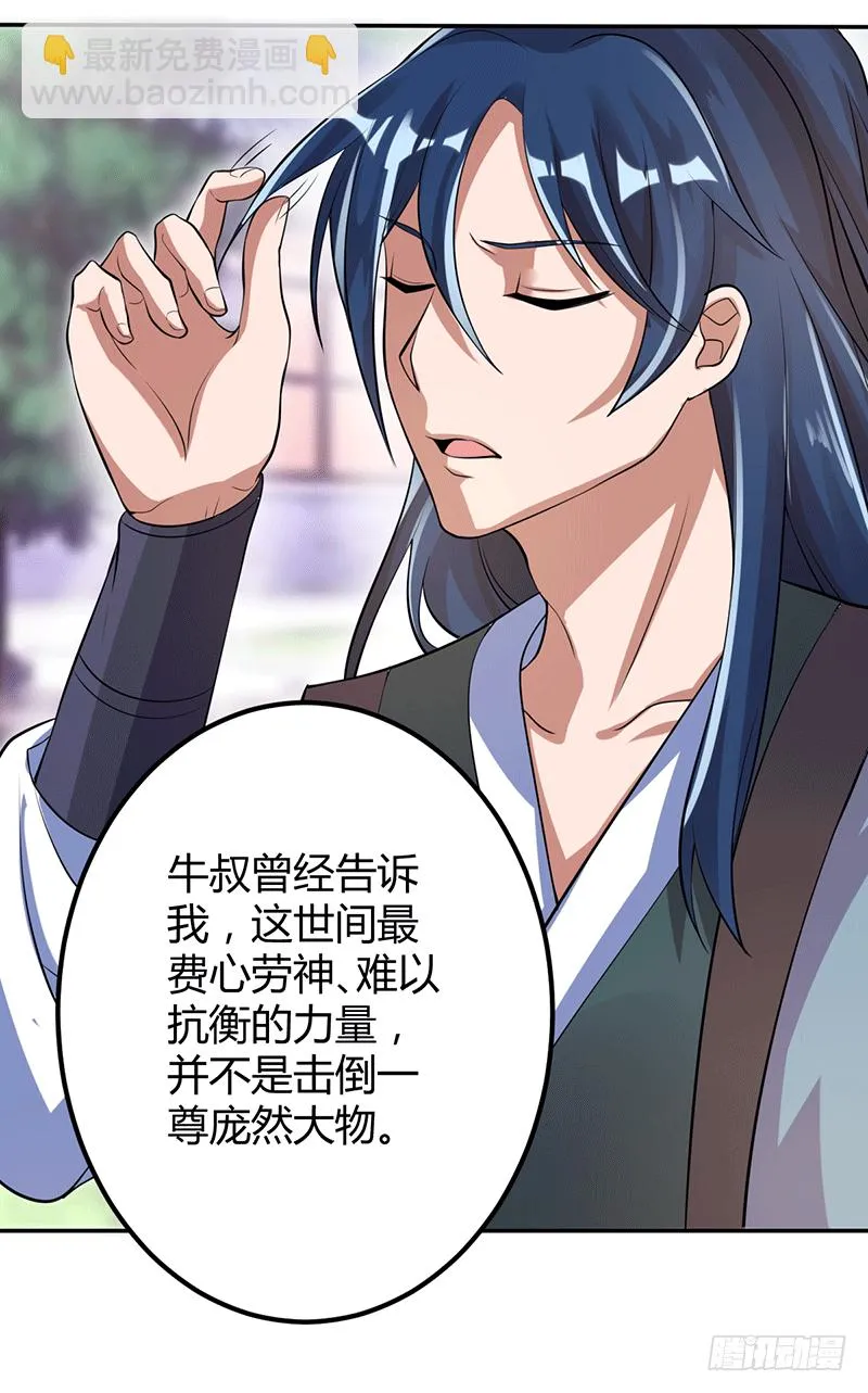 我要变强！ 第6页