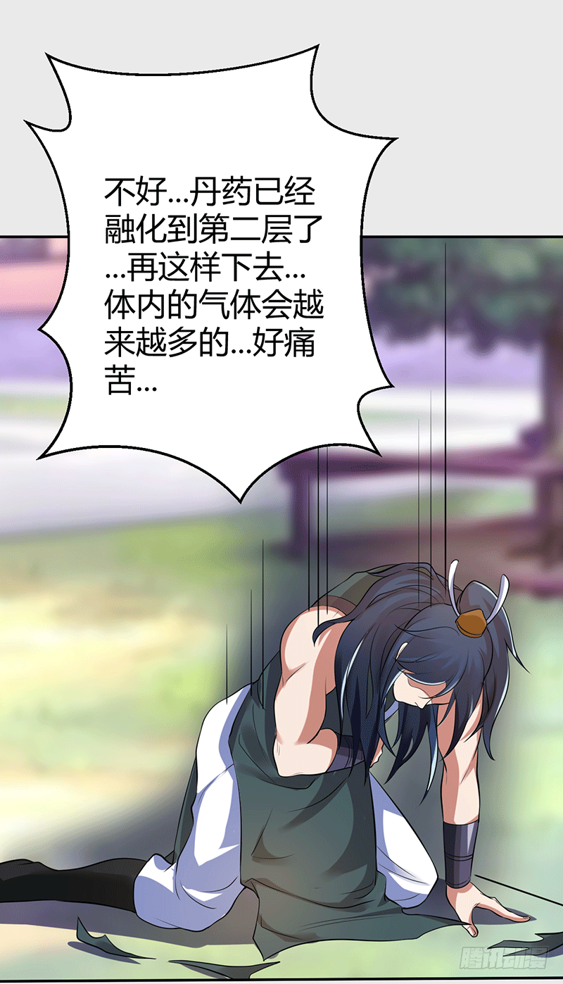 我要变强！ 第12页