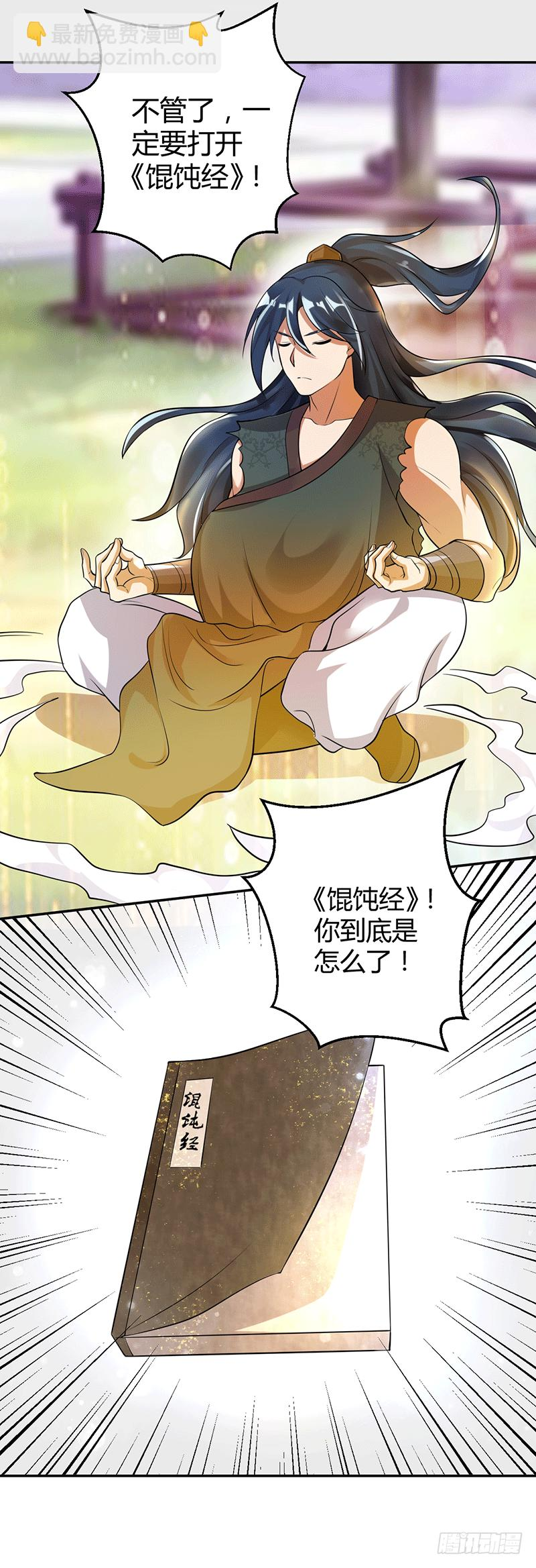 我要变强！ 第13页
