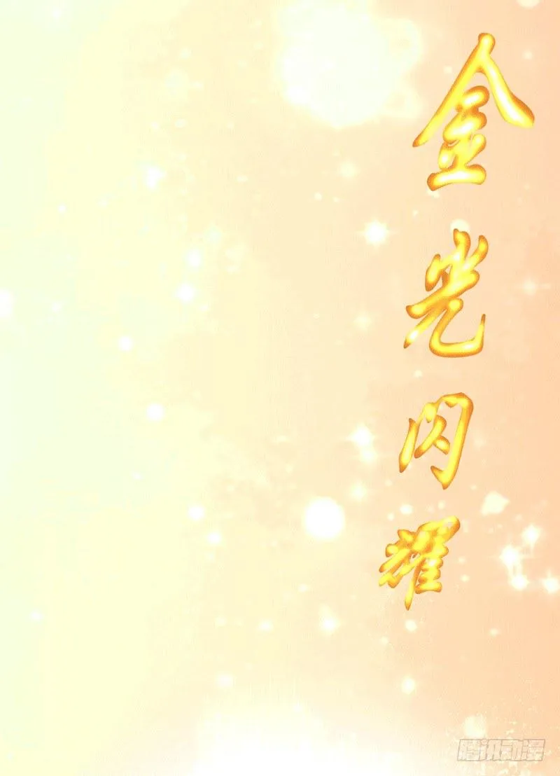 我要变强！ 第15页
