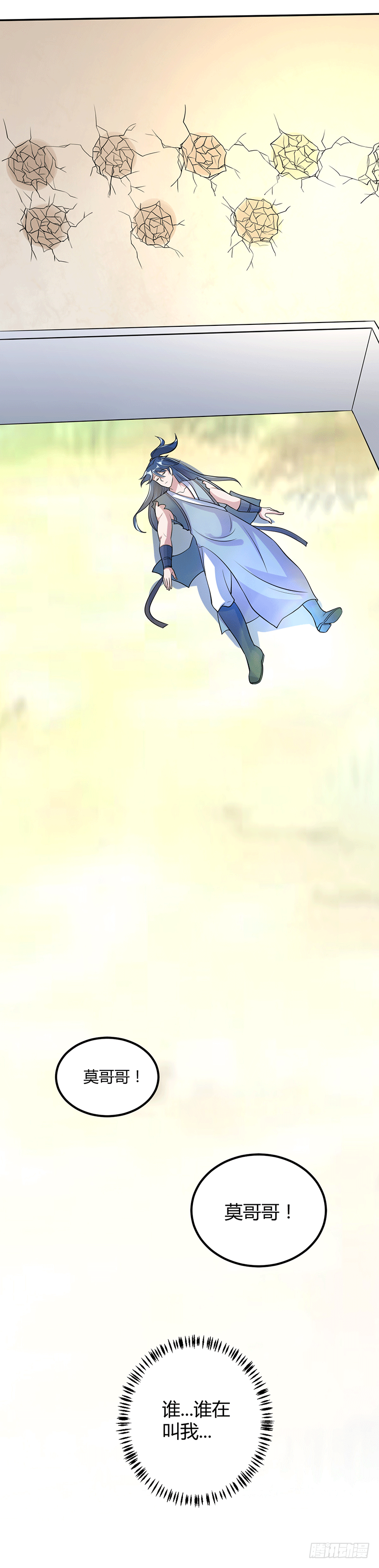 我要变强！ 第18页