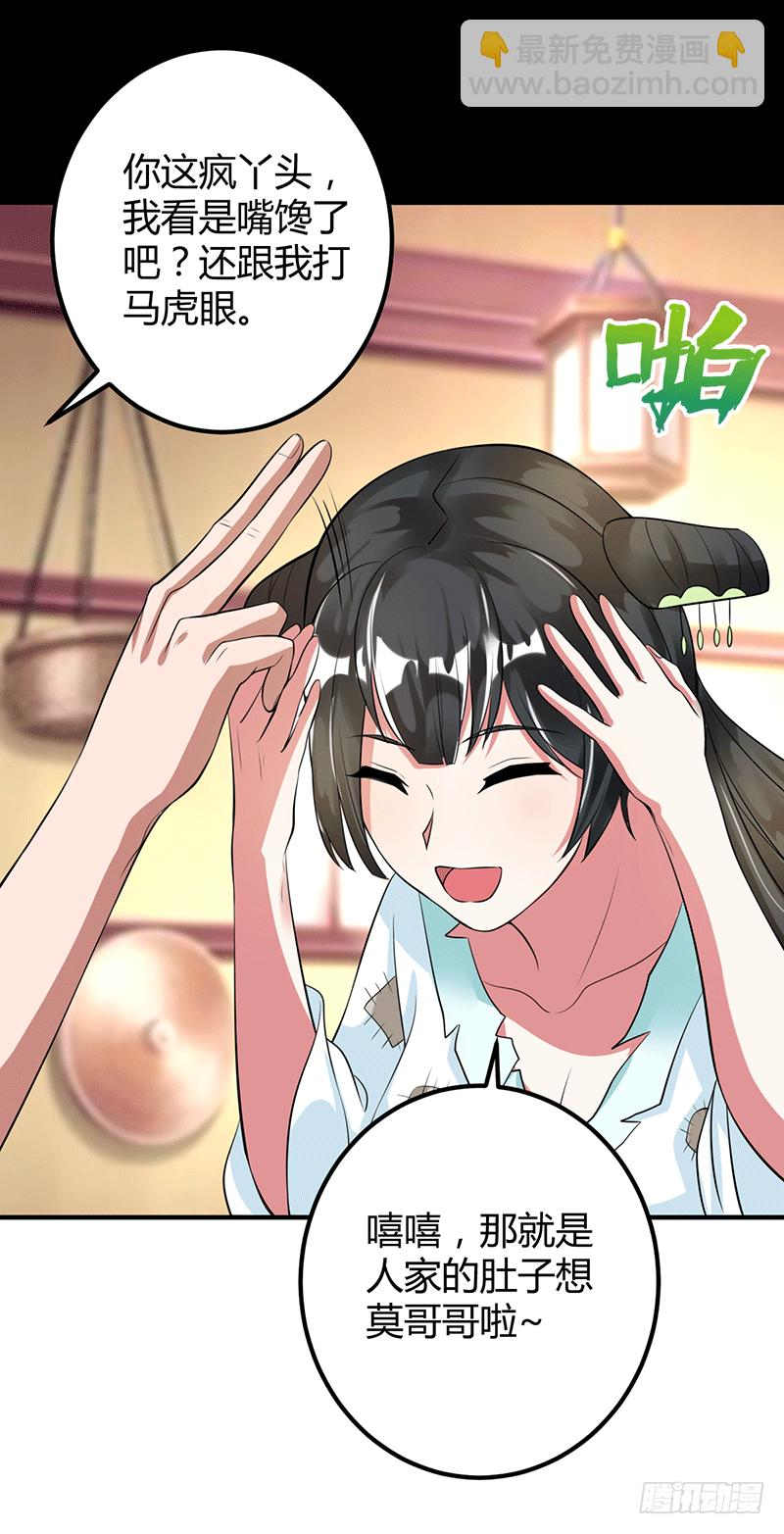 我要变强！ 第27页