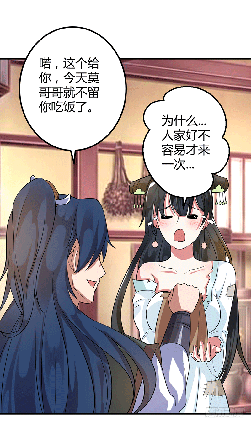 我要变强！ 第28页