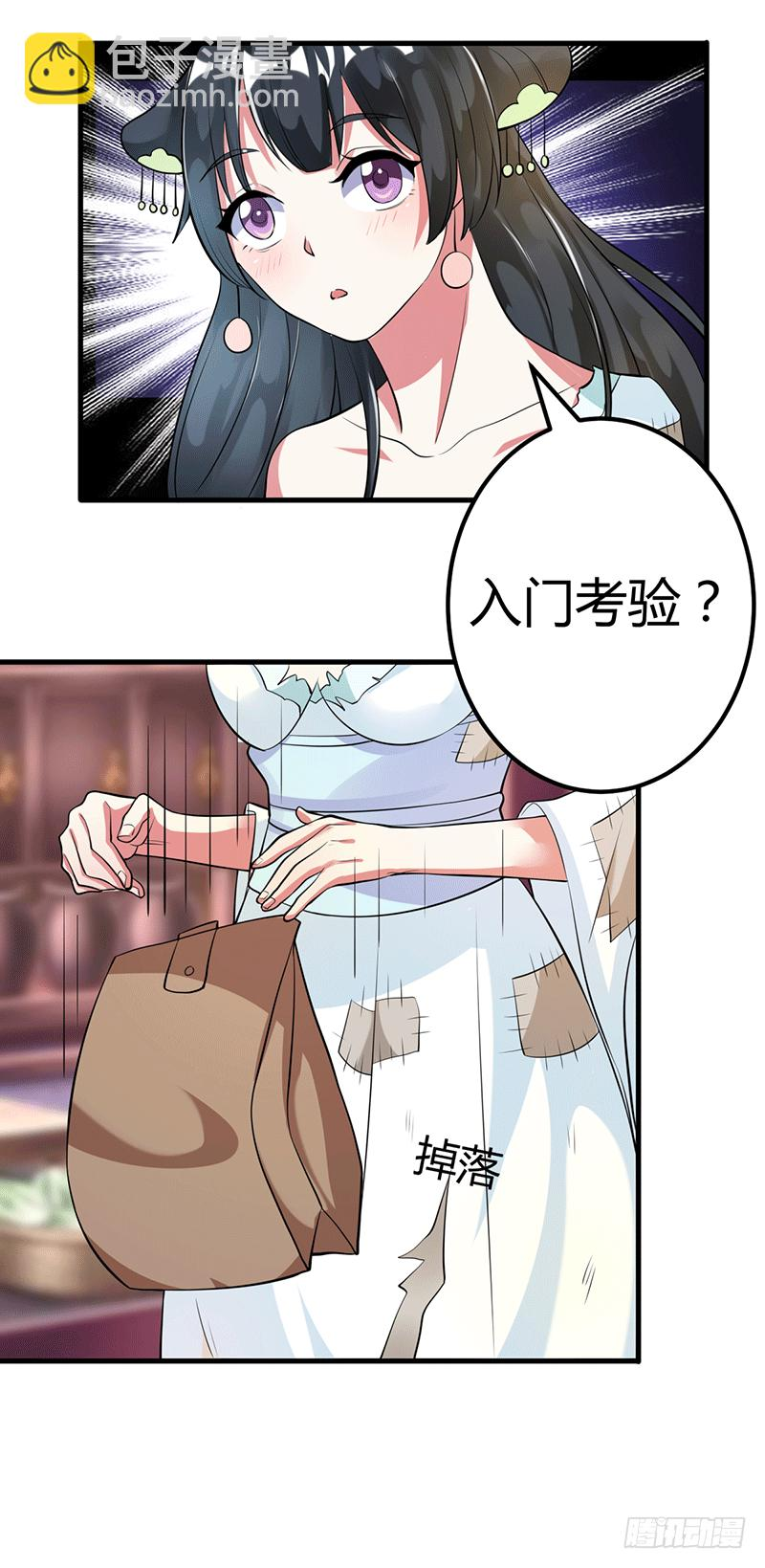 我要变强！ 第30页