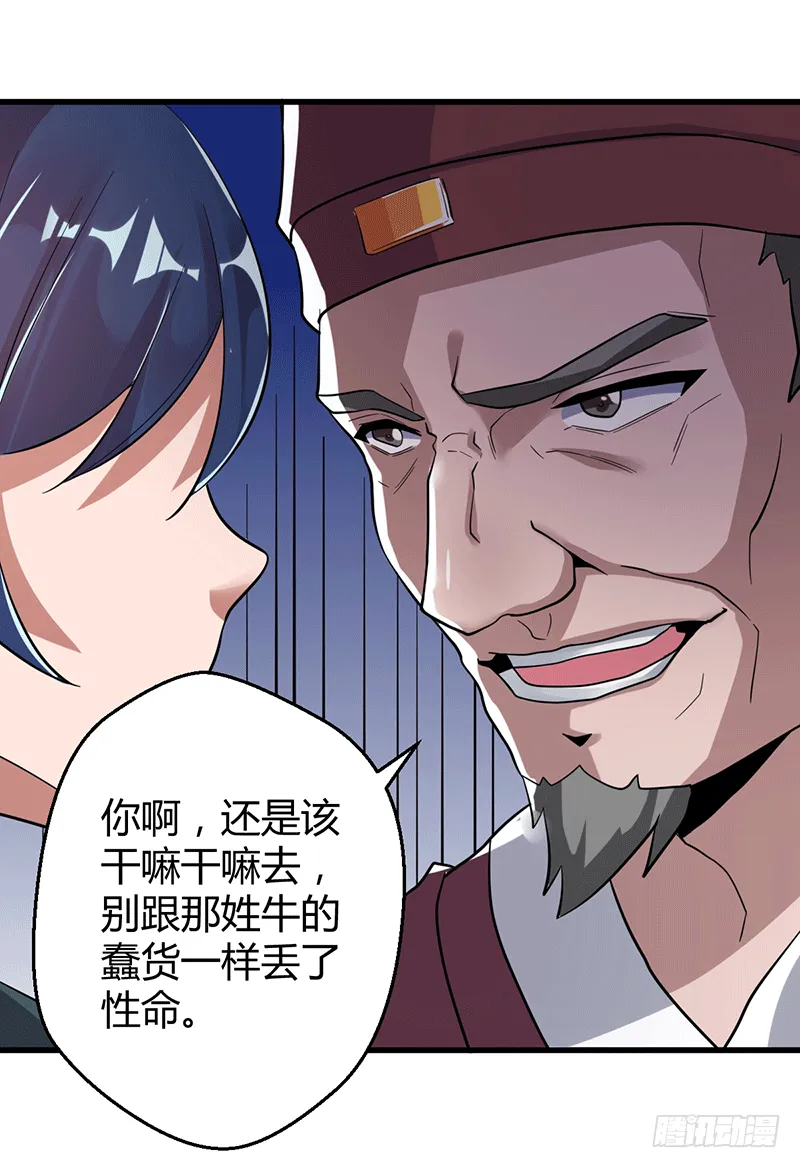 莫弃的爆发！ 第23页