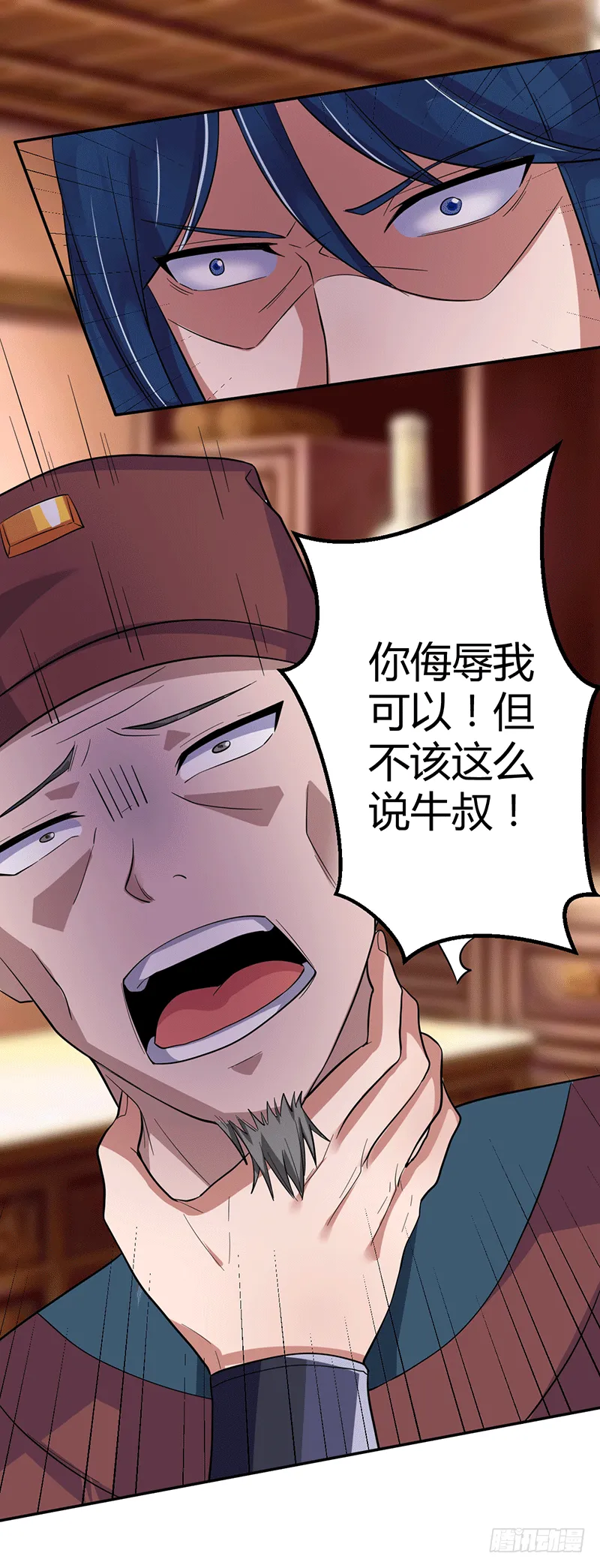 莫弃的爆发！ 第24页