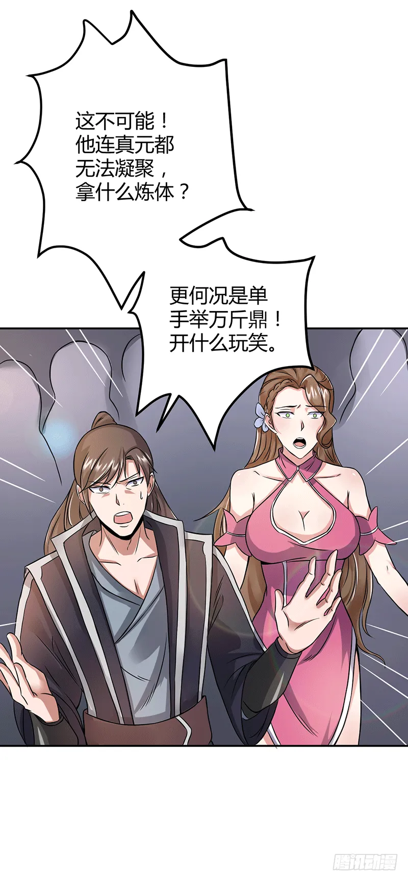 我相信他！ 第8页