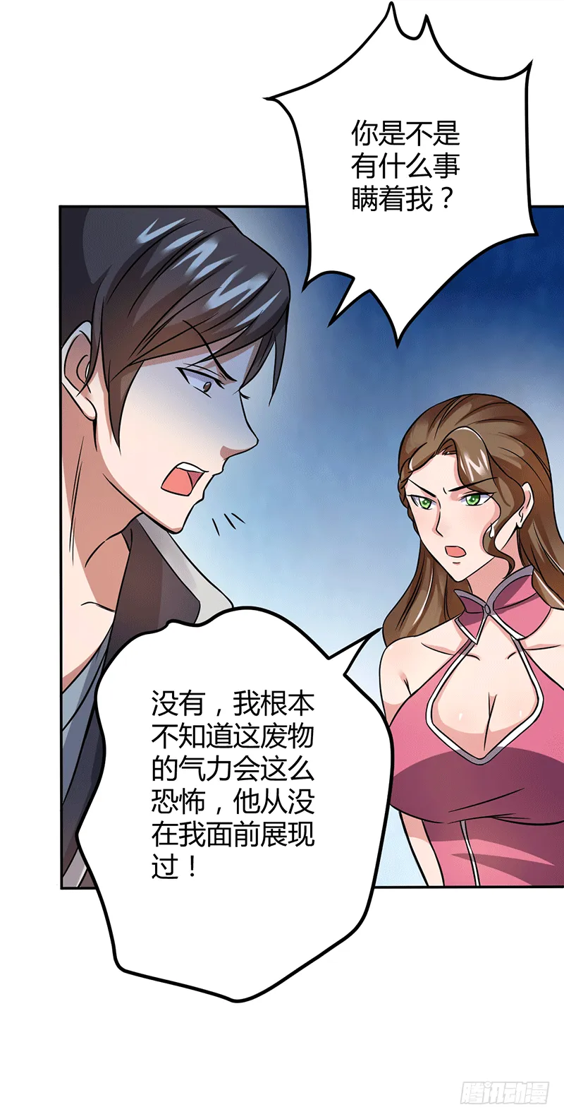 我相信他！ 第18页