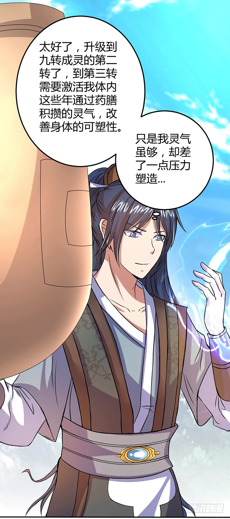 我相信他！ 第22页