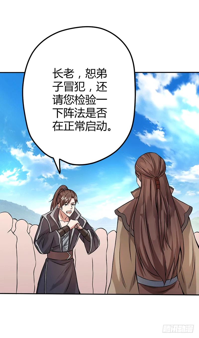 天生阵法师 第4页