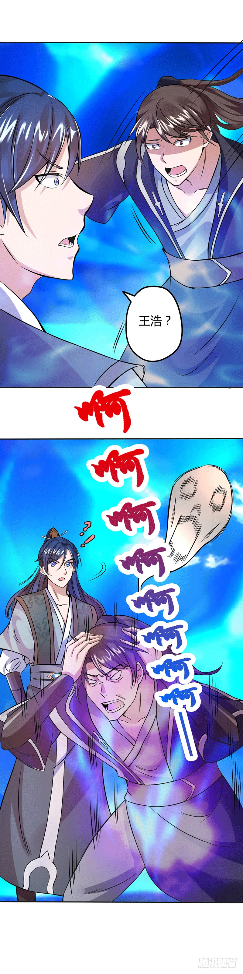 天生阵法师 第7页