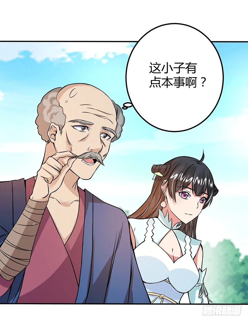 天生阵法师 第13页
