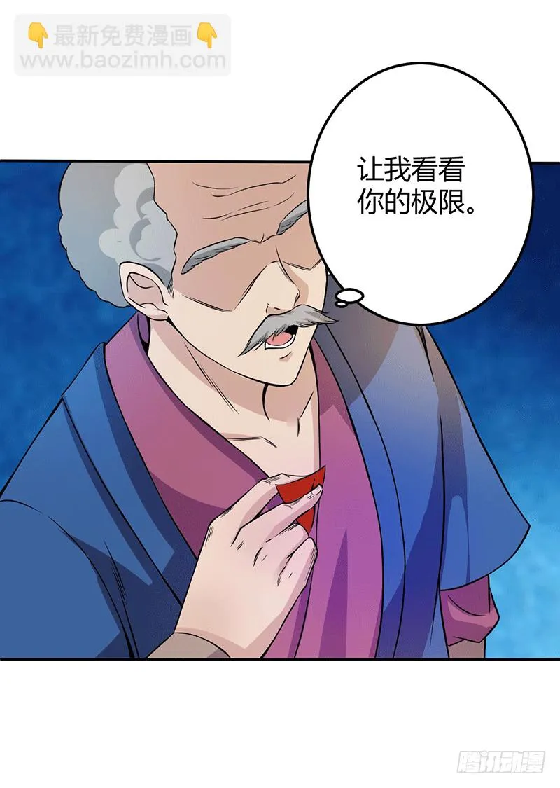 天生阵法师 第14页