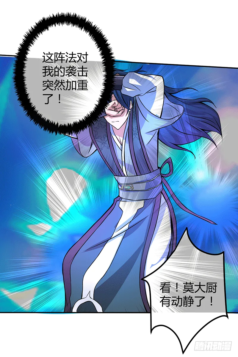 天生阵法师 第16页