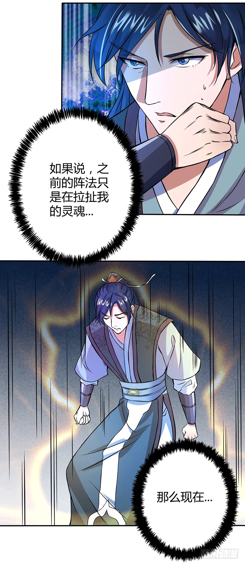 天生阵法师 第17页