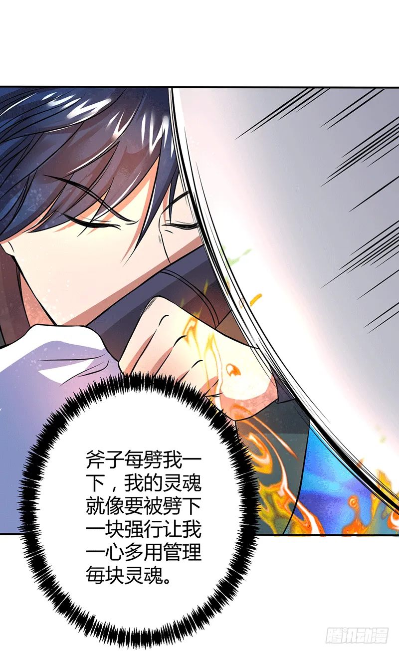 天生阵法师 第21页