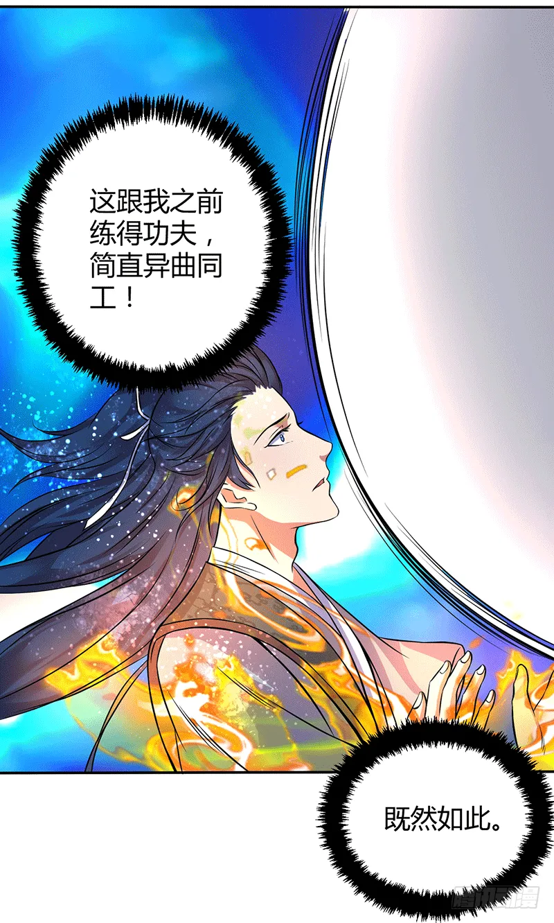 天生阵法师 第22页