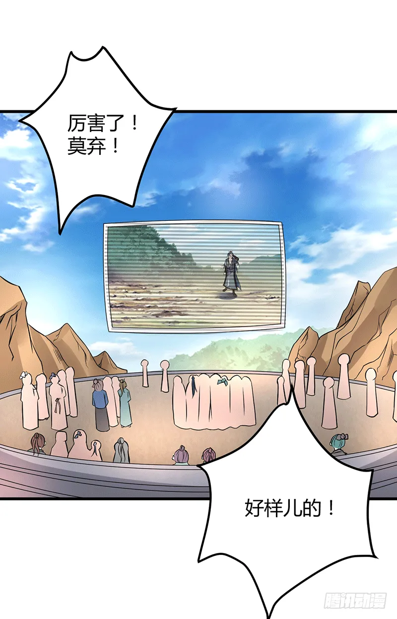 天生阵法师 第29页